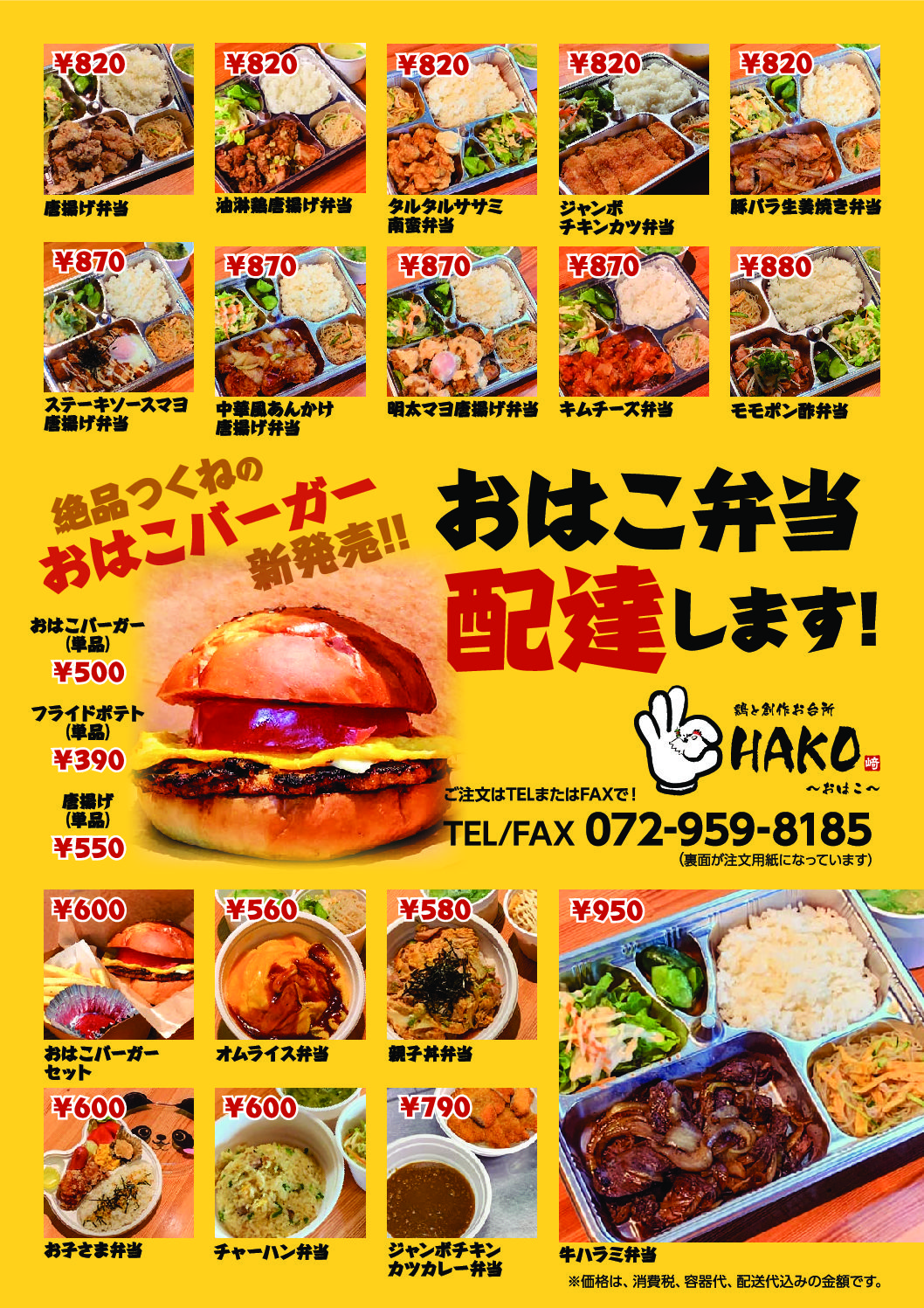 ランチ営業再開のお知らせと宅配弁当のお知らせ