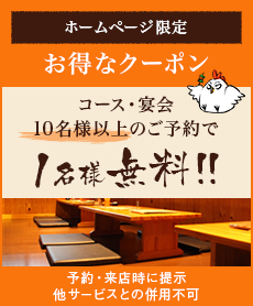 ホームページ限定お得なクーポン